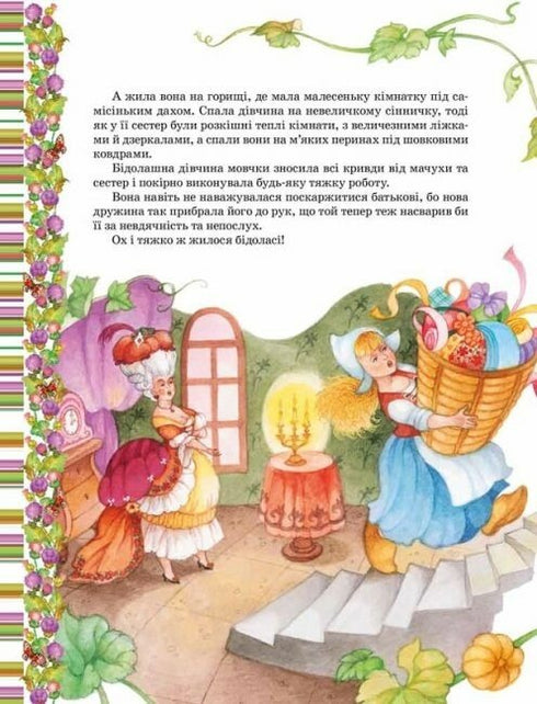 Улюблені казки. Шарль Перро